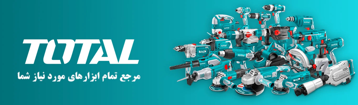 ابزار توتال